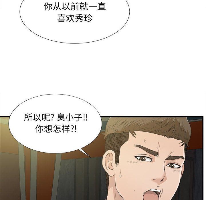 《密友》漫画 第22话