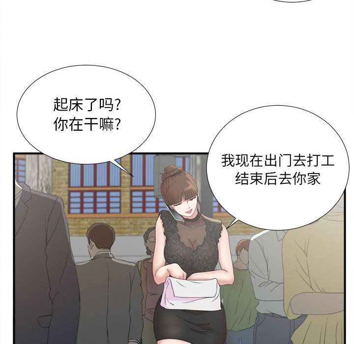 《密友》漫画 第23话