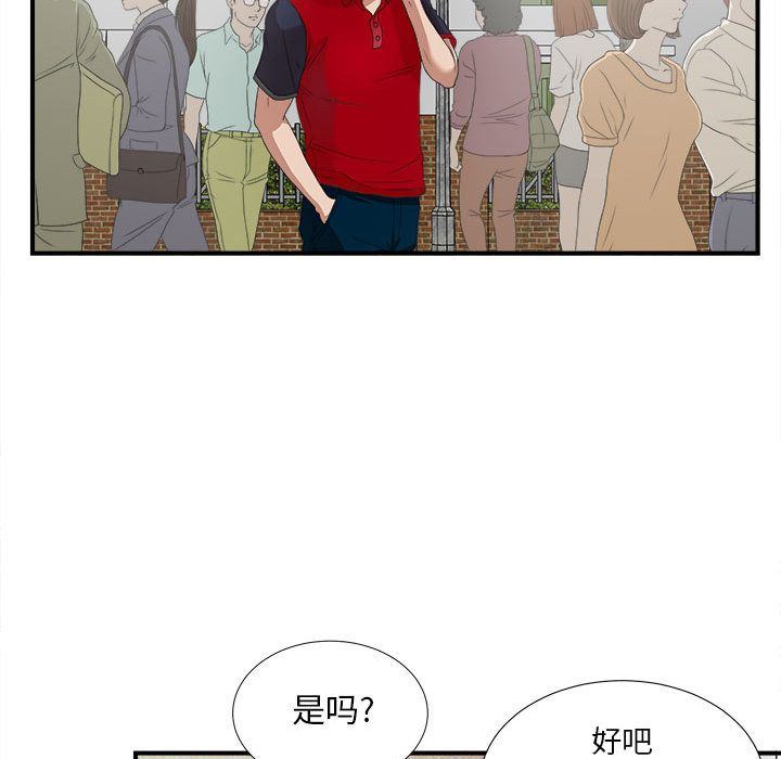 《密友》漫画 第23话