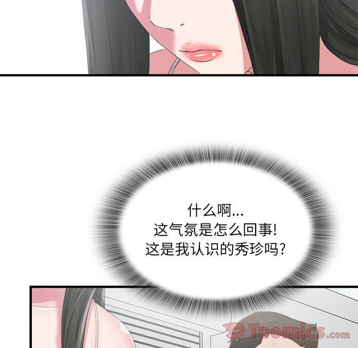 《密友》漫画 第23话