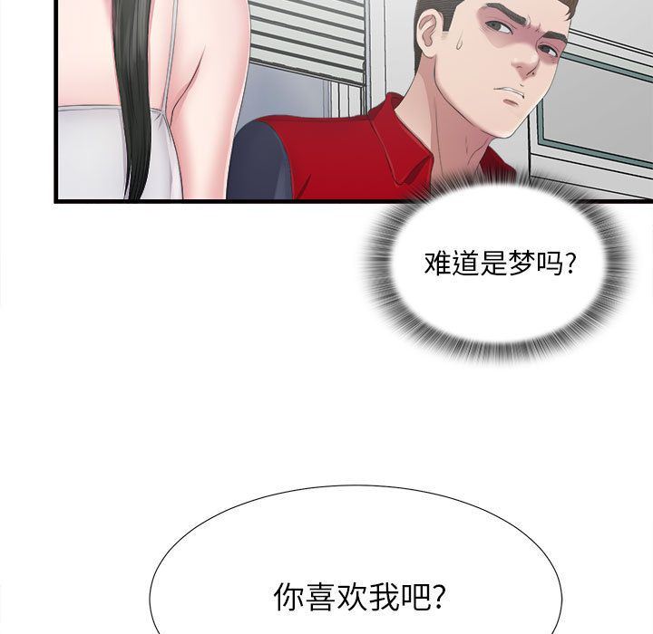 《密友》漫画 第23话