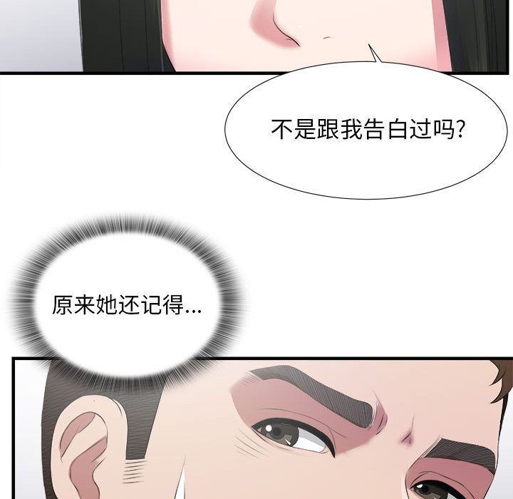 《密友》漫画 第23话