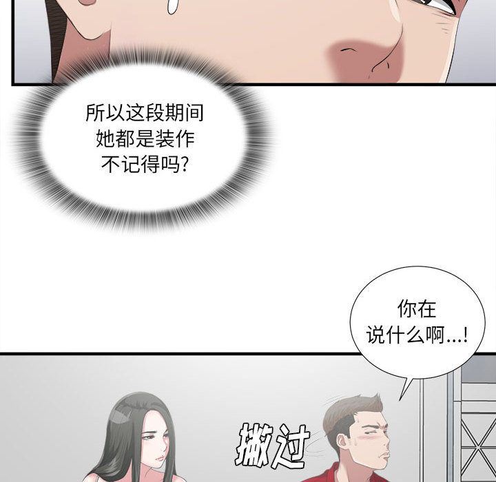 《密友》漫画 第23话