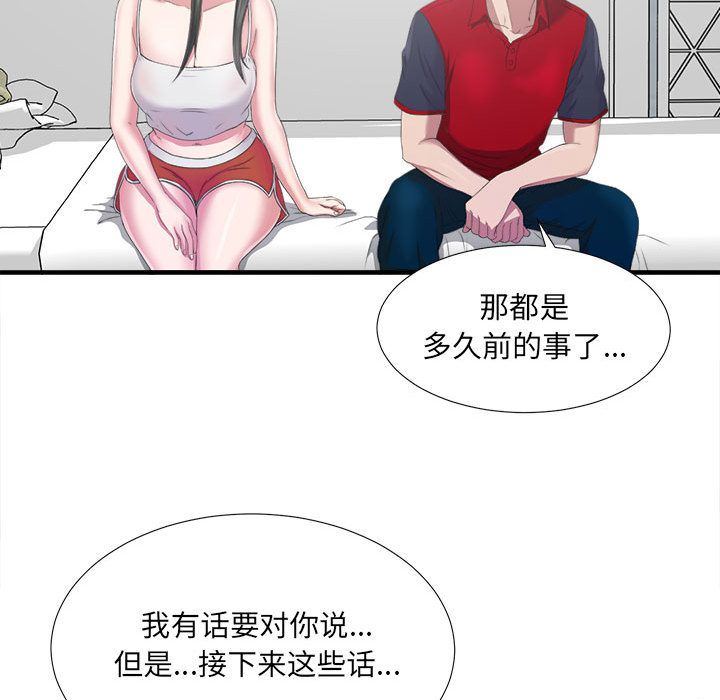 《密友》漫画 第23话