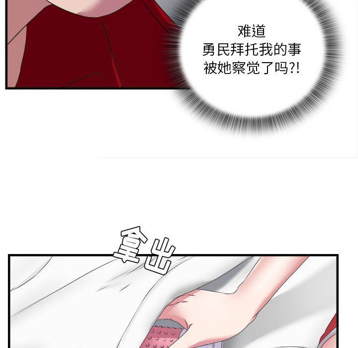 《密友》漫画 第23话