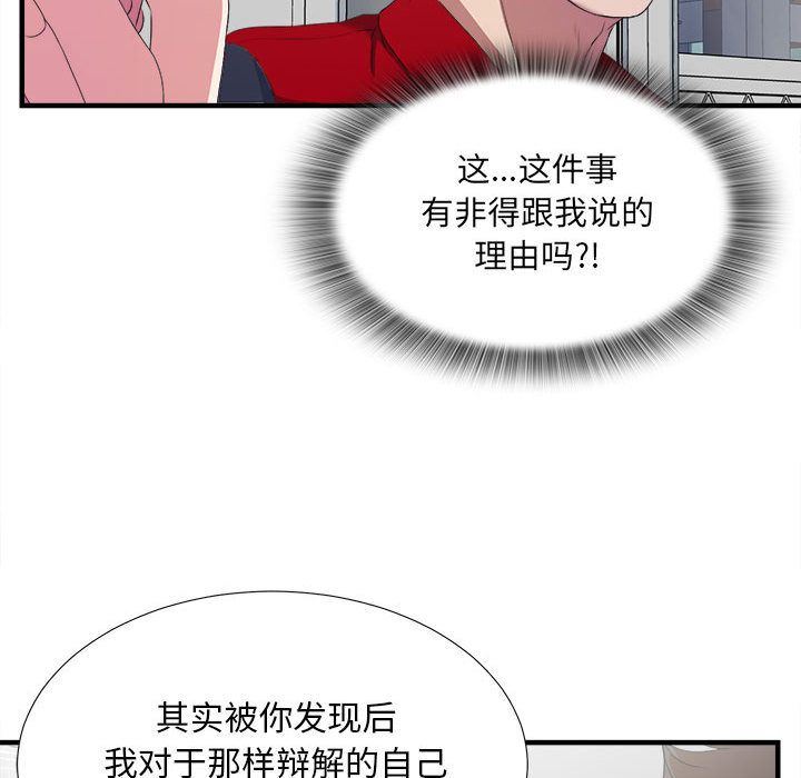 《密友》漫画 第23话