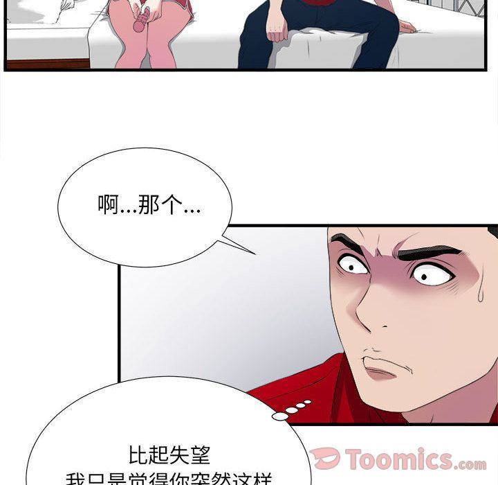 《密友》漫画 第23话