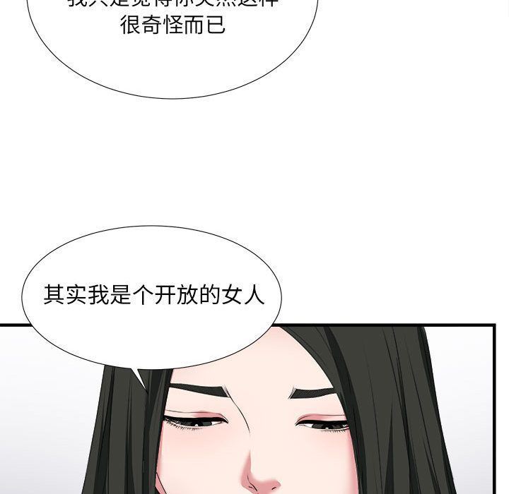 《密友》漫画 第23话