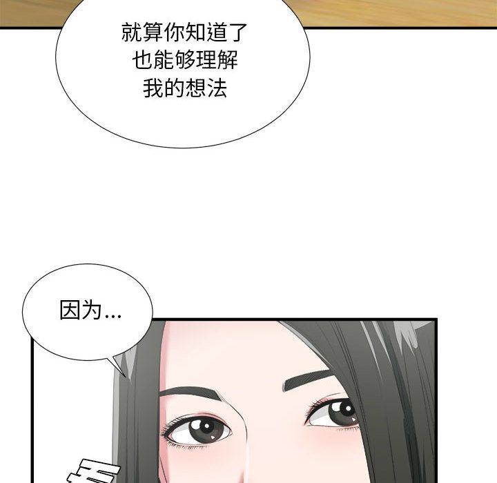 《密友》漫画 第23话