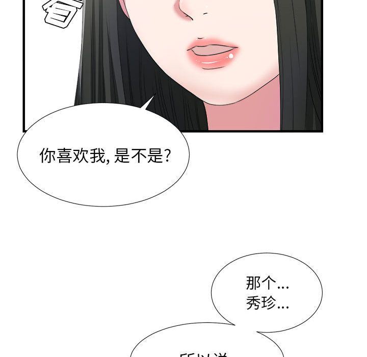 《密友》漫画 第23话