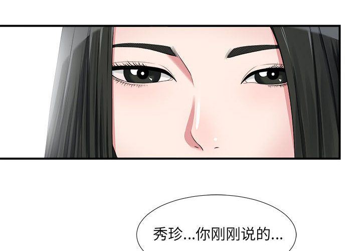 《密友》漫画 第24话