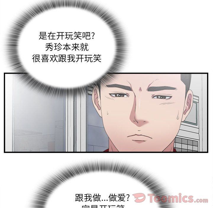 《密友》漫画 第24话