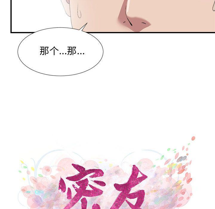 《密友》漫画 第24话