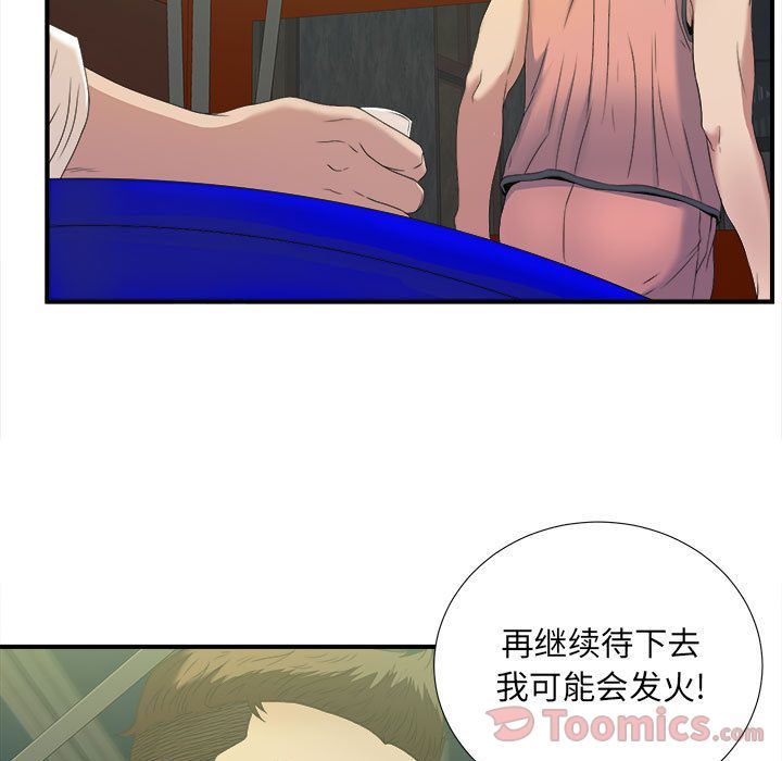 《密友》漫画 第24话