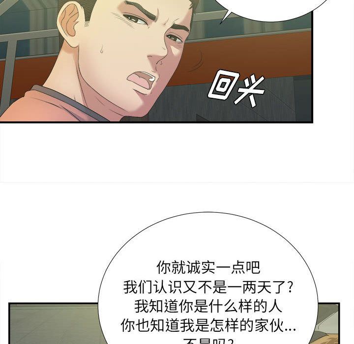 《密友》漫画 第24话