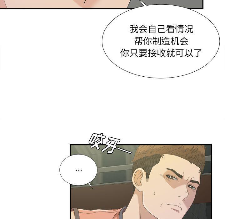 《密友》漫画 第24话