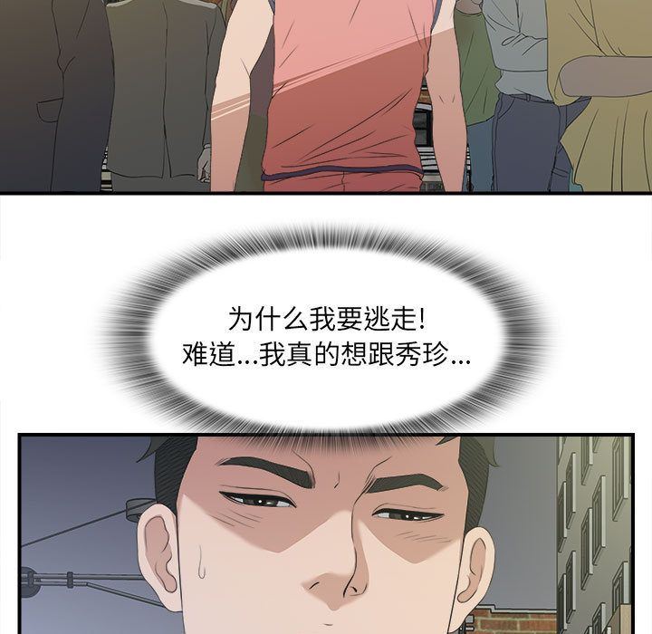 《密友》漫画 第24话