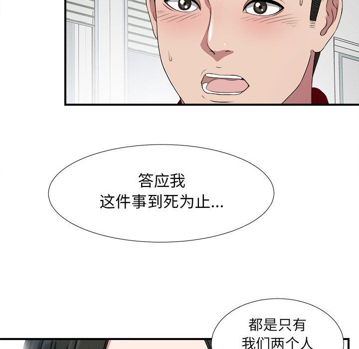 《密友》漫画 第24话