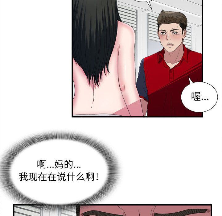 《密友》漫画 第24话