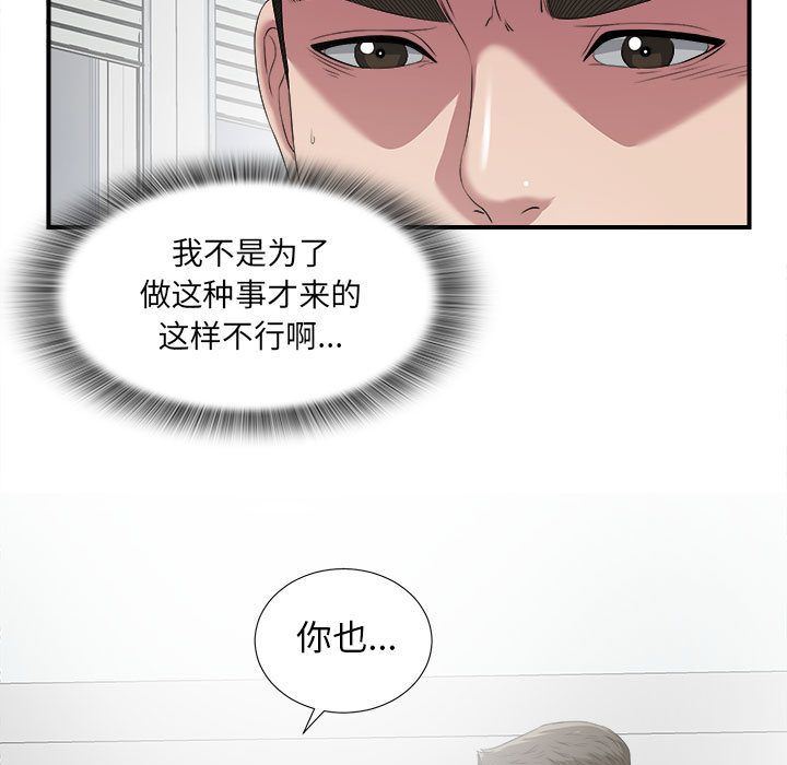 《密友》漫画 第24话