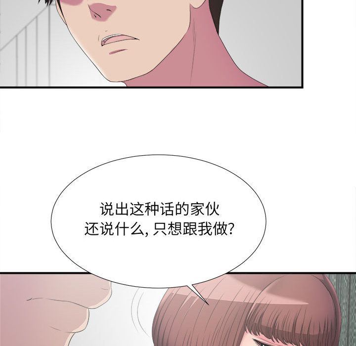 《密友》漫画 第24话