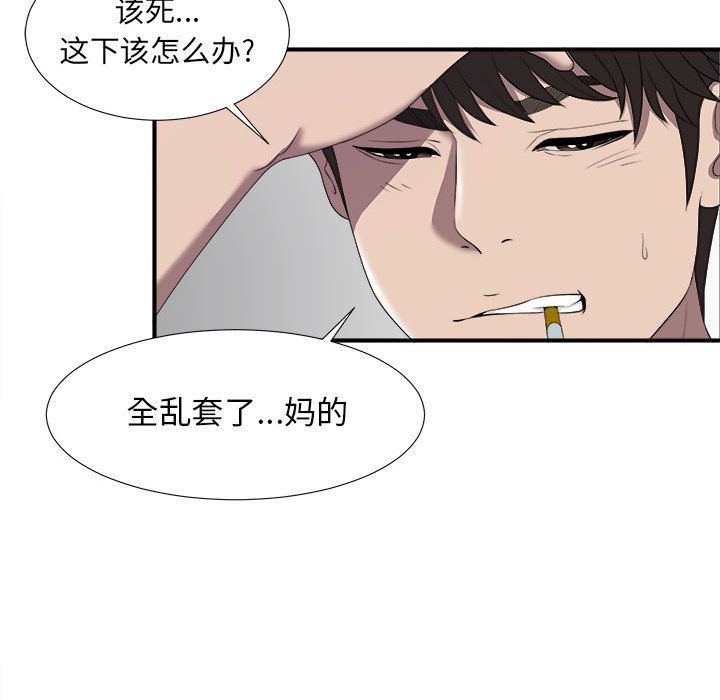 《密友》漫画 第24话