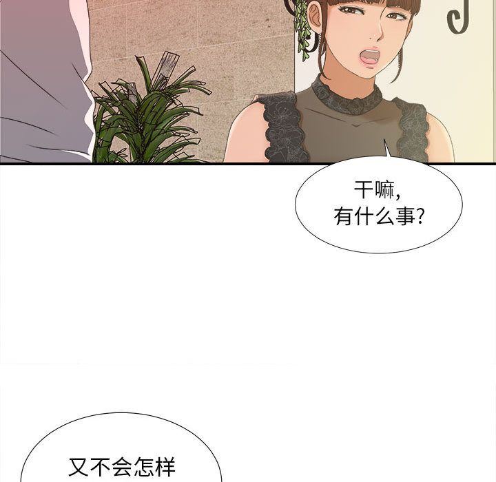 《密友》漫画 第24话