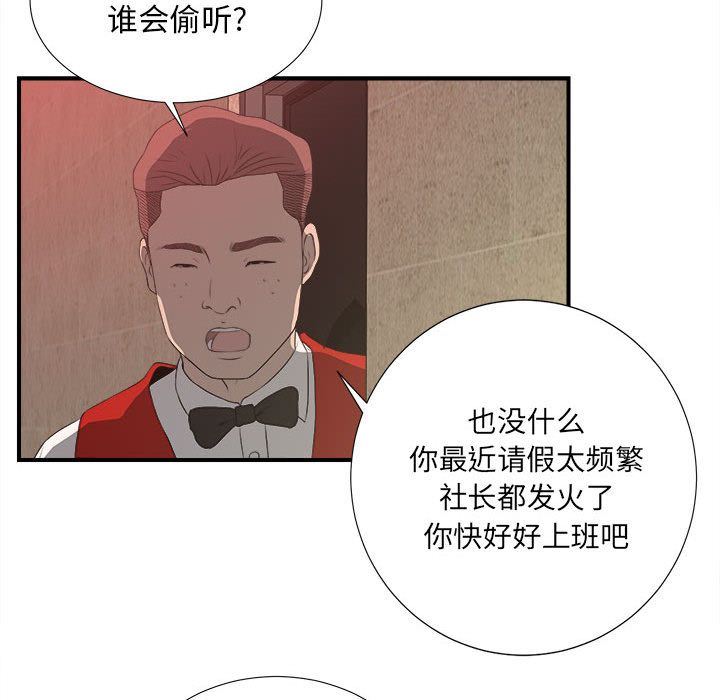 《密友》漫画 第24话