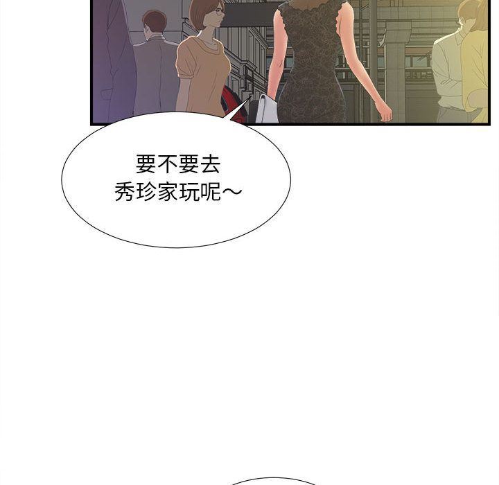 《密友》漫画 第24话