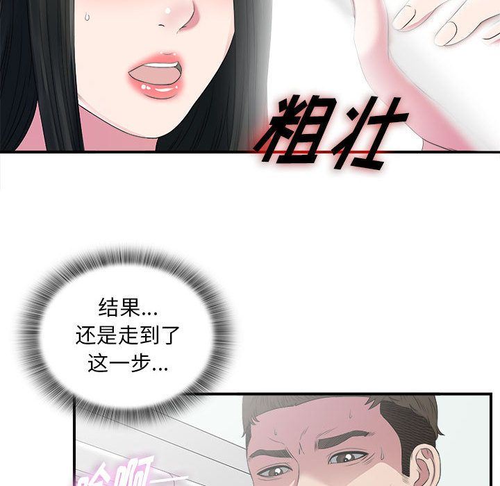 《密友》漫画 第24话