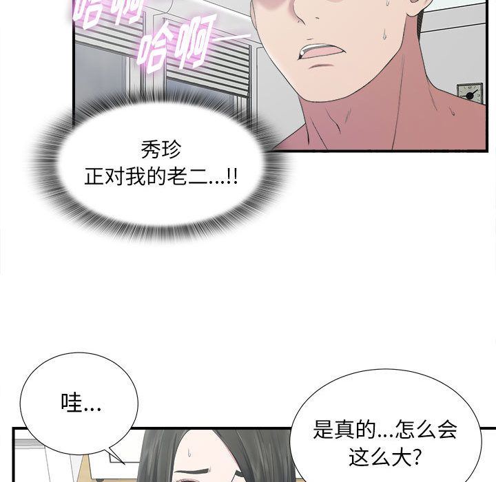 《密友》漫画 第24话