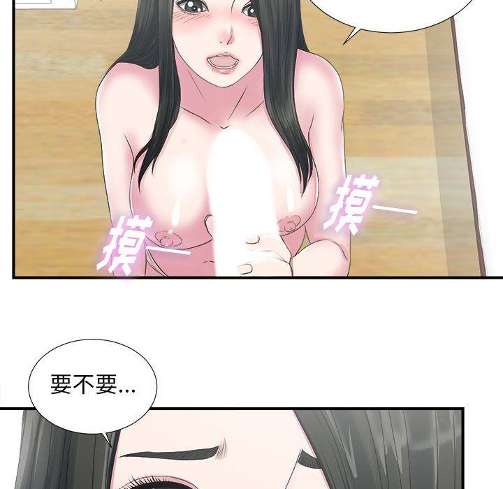 《密友》漫画 第24话