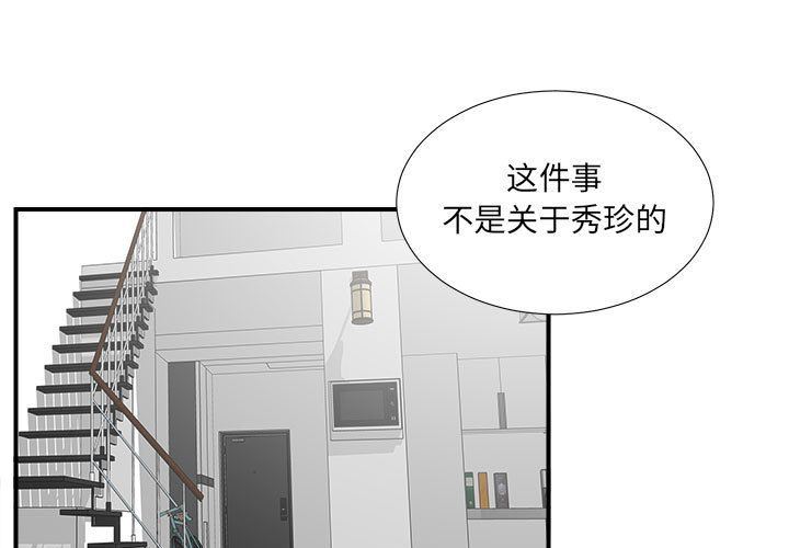 《密友》漫画 第27话