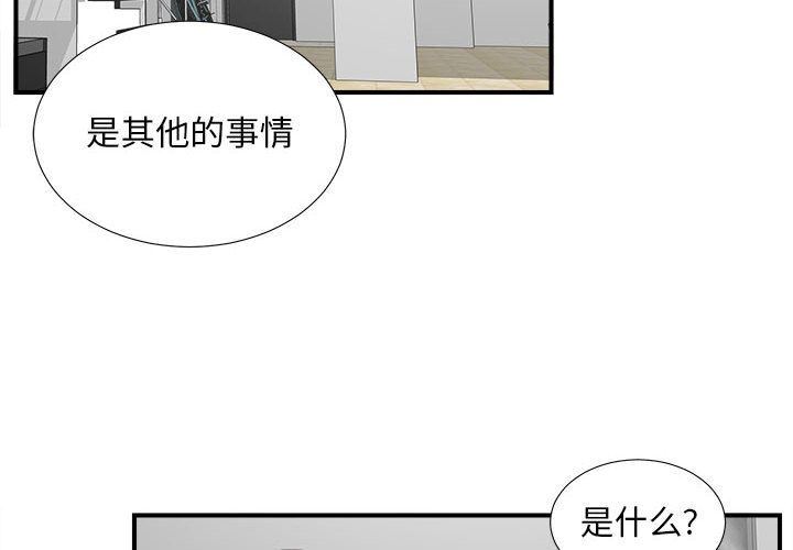 《密友》漫画 第27话