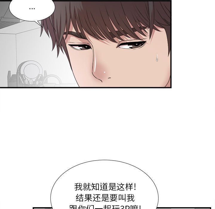 《密友》漫画 第27话