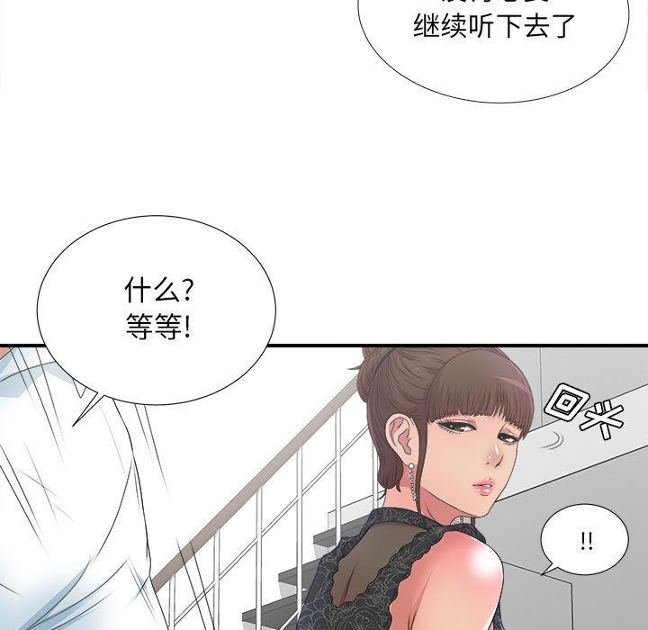 《密友》漫画 第27话