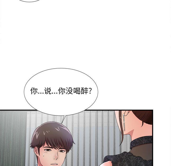 《密友》漫画 第27话