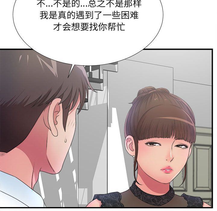 《密友》漫画 第27话