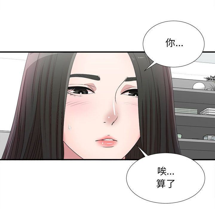 《密友》漫画 第27话