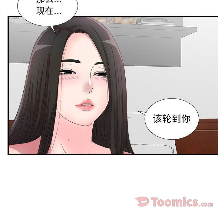 《密友》漫画 第27话