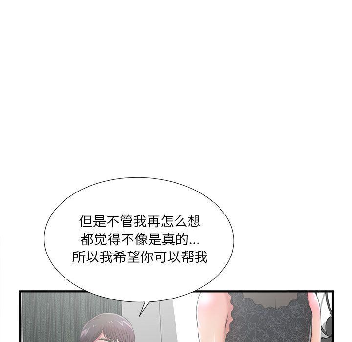 《密友》漫画 第27话