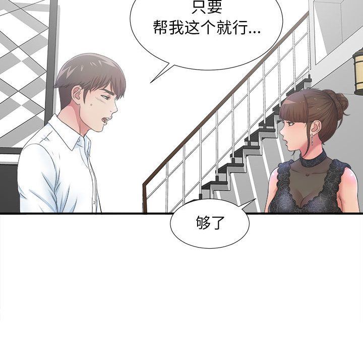 《密友》漫画 第27话