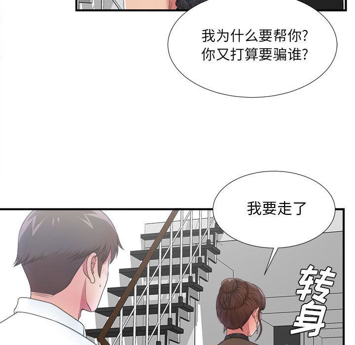 《密友》漫画 第27话