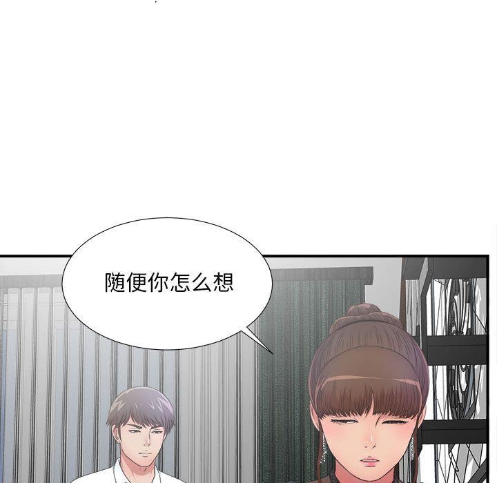 《密友》漫画 第27话