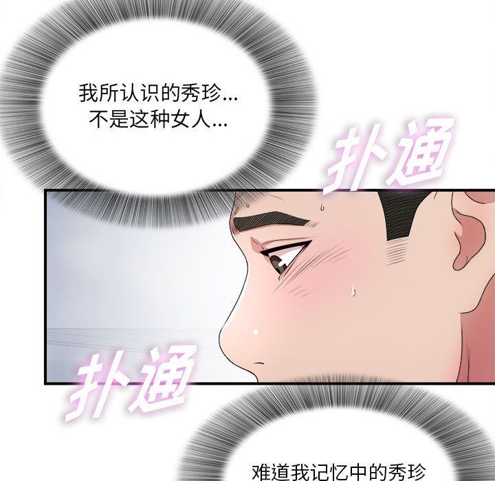 《密友》漫画 第27话