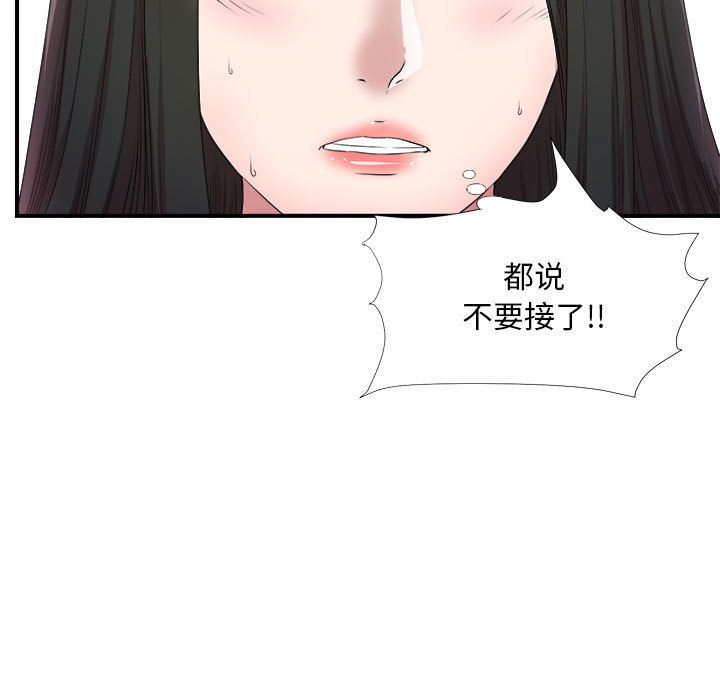 《密友》漫画 第29话