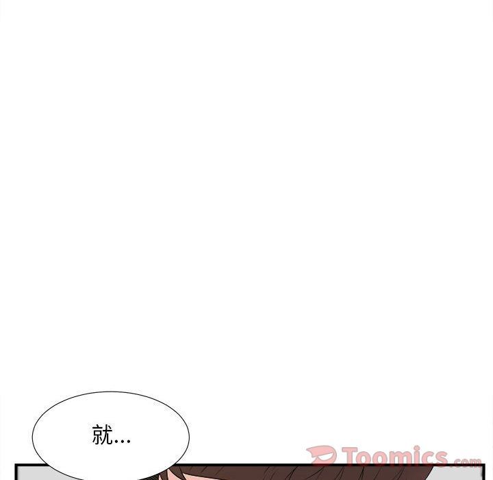 《密友》漫画 第29话