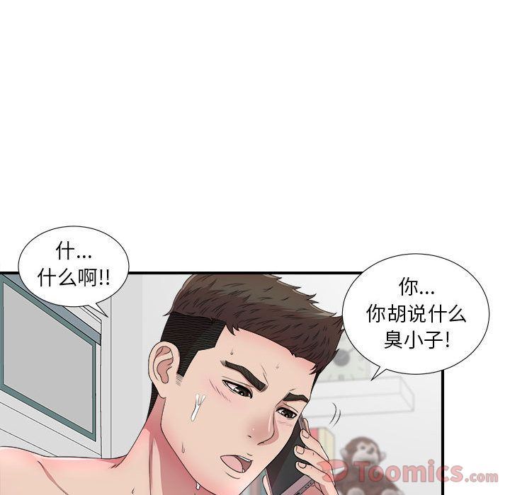 《密友》漫画 第29话