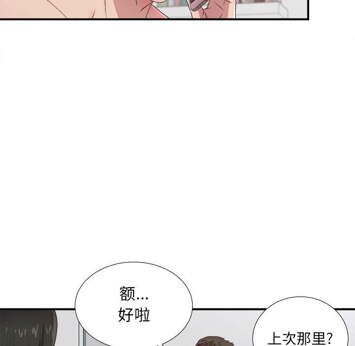 《密友》漫画 第29话