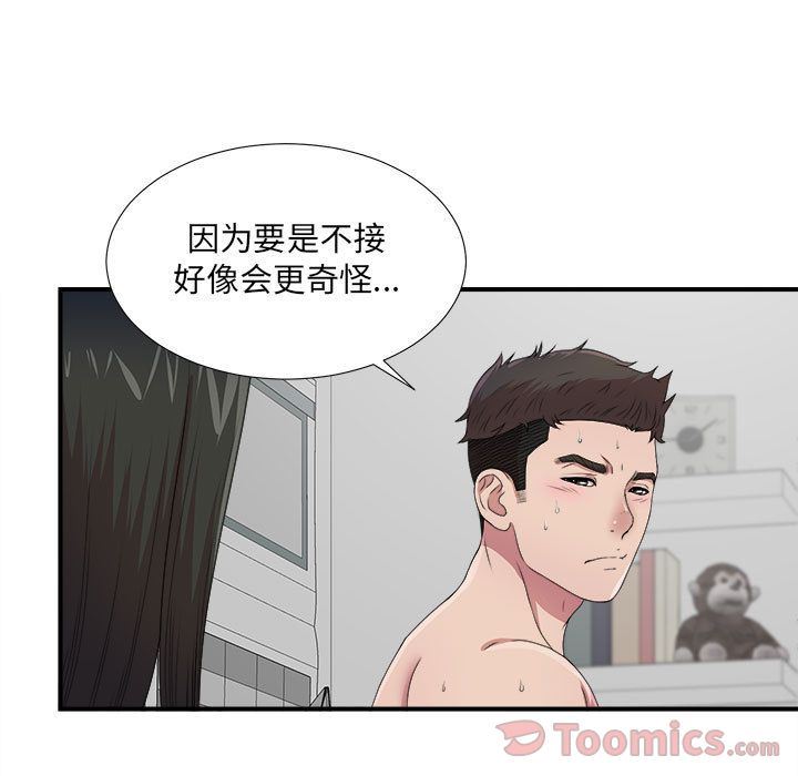 《密友》漫画 第29话